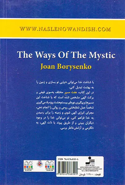 هفت مسیر معنوی به سوی خدا